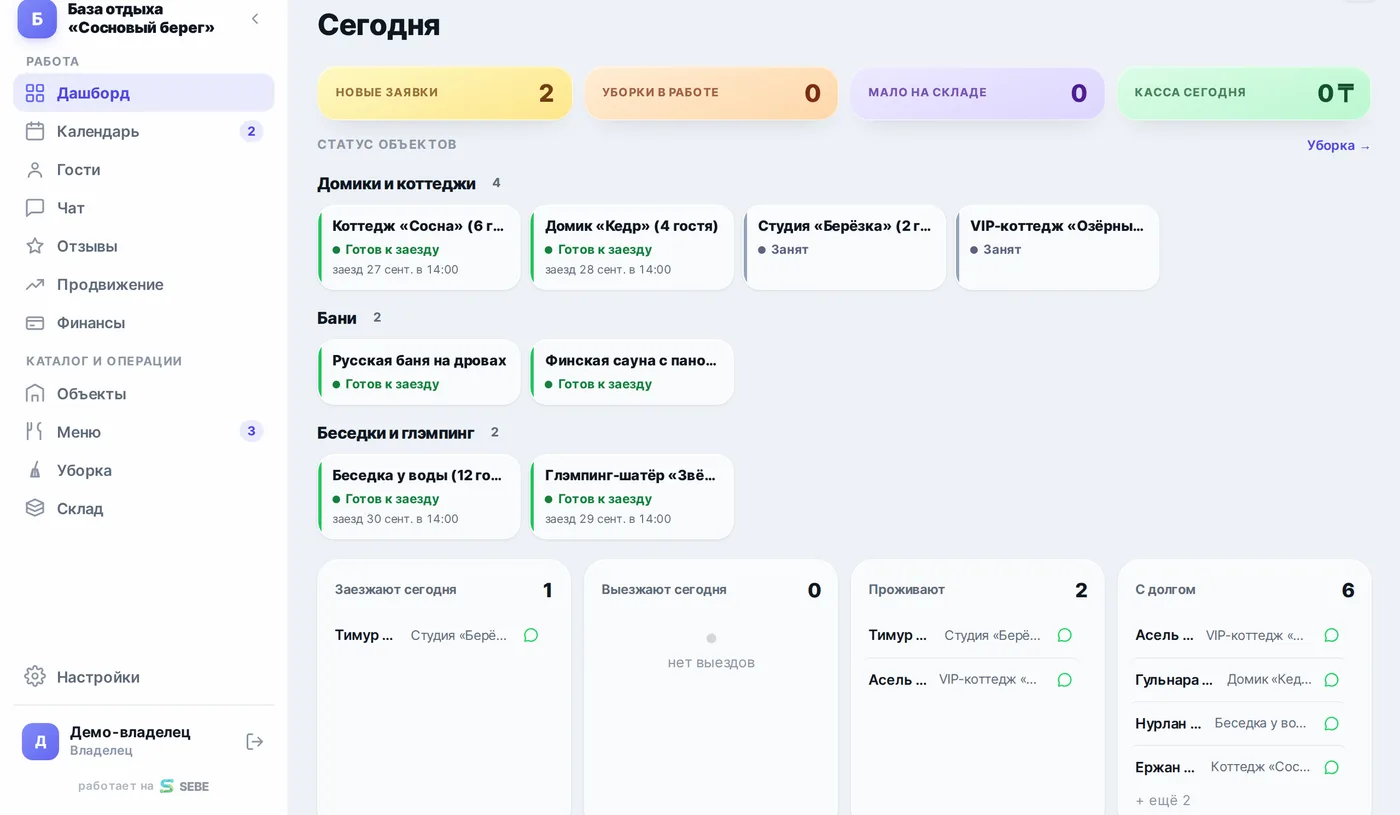 Кабинет базы отдыха: заезды, выезды, уборка, статусы домиков