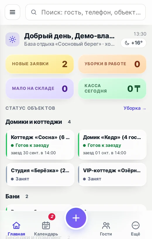 Кабинет бани на телефоне: слоты и брони
